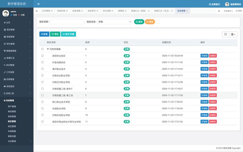 教务管理系统