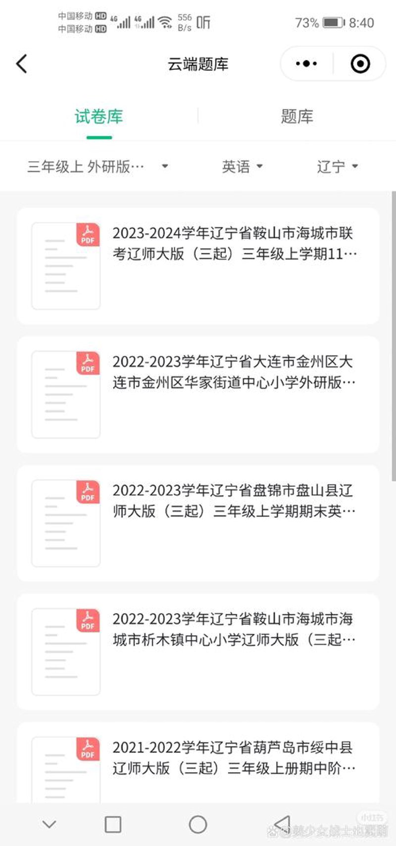 家校沟通软件在教育领域的革新之路