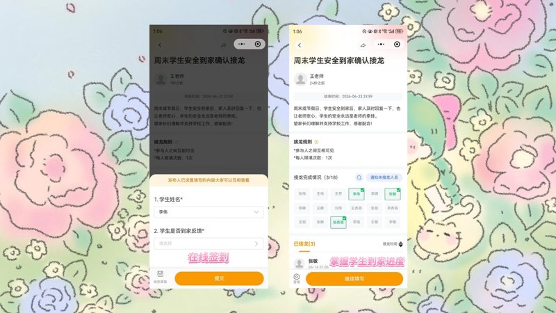 家校沟通软件